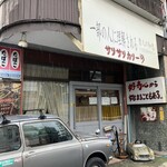 サリサリカリー - 