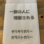 サリサリカリー - 