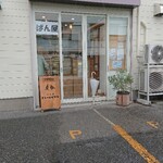 ぱん屋 そらのとびかた - 