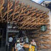 スターバックス コーヒー 太宰府天満宮表参道店