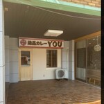 絶品カレー YOU - 