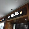 牛たん焼き 仙台辺見 本厚木ミロード店