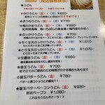 うどん屋 椀白 - 