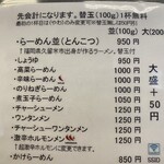 ラーメン 八卦 - 