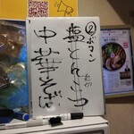 自家製麺 麺や 六等星 - 