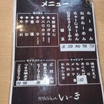 博多長浜らーめん いっき - 