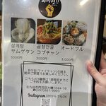 韓国料理 ファイティン - 