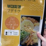 韓国料理 ファイティン - 