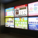 都寿司 - 岩槻駅構内（鈴木酒造広告）