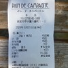 パン・ド・カンパーニュ 本店