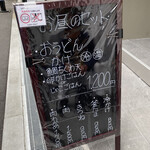 うどん処 重己 - 