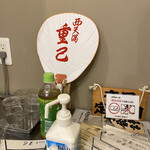 うどん処 重己 - 