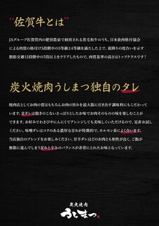 炭火焼肉うしまつ - 