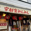宇都宮みんみん 本店