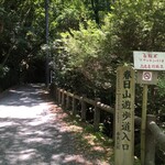 奈良・春日奥山 月日亭 - 