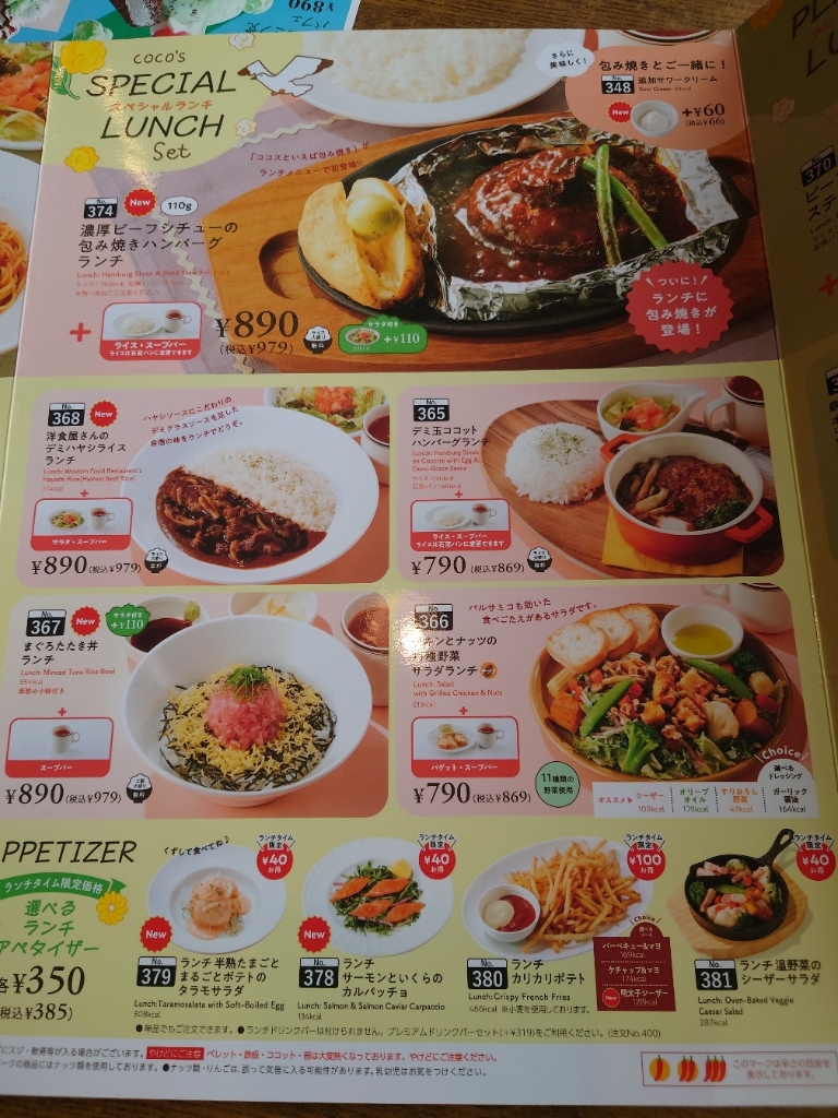 メニュー写真 : ココス 南吉成店 - 国見/ファミレス | 食べログ