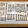 立呑み とんかつ まるや 新橋店