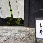 京味 もと井 - 