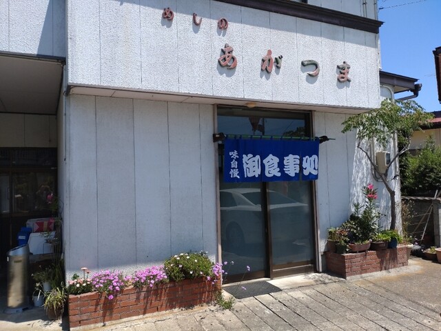 お食事処あがつま白石 | 地元食材を使った定食・食堂