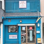 米粉パラダイス - 