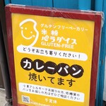 米粉パラダイス - 