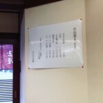 玉屋 - 店内の壁に貼られているメニュー。