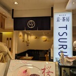 京・茶房 TSURU - 