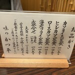かつ平 - メニュー