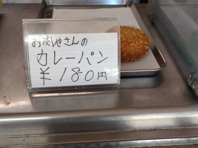 スズキミート - 白石（コロッケ）の写真