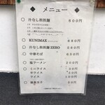 中華そば くにまつ - 