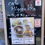 カフェ ヒゴロッカ - 