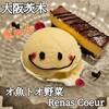 オ魚トオ野菜 Renas Coeur