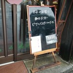 キッチン ブルー グローブ - 本日の日替り