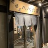 居酒屋 へべれ家