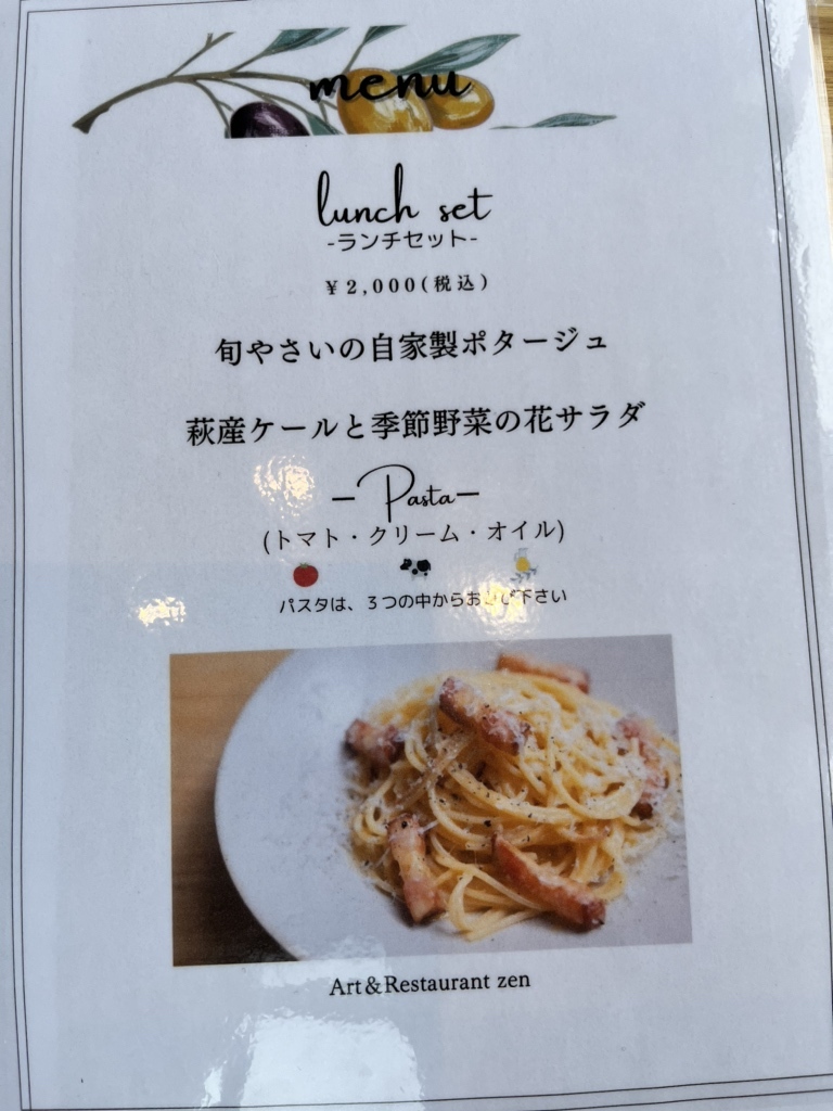メニュー写真 : Art&Restaurant zen （ゼン） - 人丸/フレンチ | 食べログ