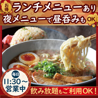 平日も土日も毎日お昼から営業中