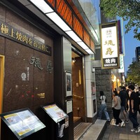 徳壽  - 