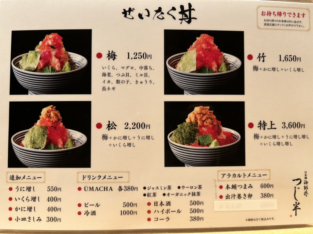 つじ 半 海鮮 丼