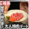 和牛料理 一石三鳥
