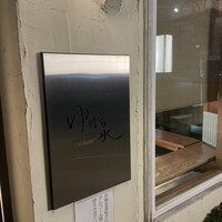 ゆば泉 宝ヶ池店 - 入り口
