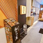 博多海鮮 和たつ美 - 