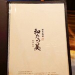 博多海鮮 和たつ美 - 