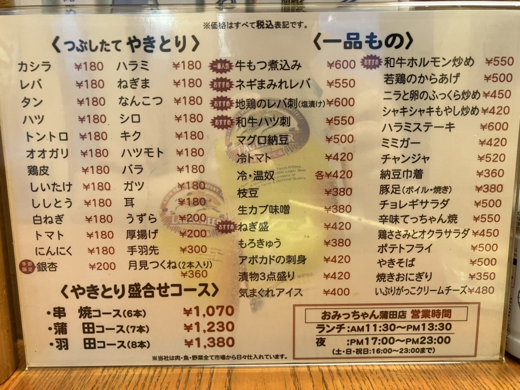 メニュー写真 : つぶしたて焼き鳥 おみっちゃん 蒲田店 - 蒲田/焼き鳥