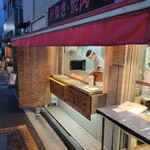 やまじゅう - 
