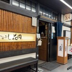 ひつまぶし 花岡 - 