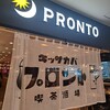 プロント 新千歳空港店