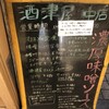 酒津屋 中店