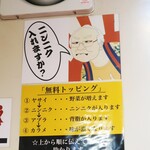 ラーメン二郎 - 無料トッピング