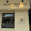 Akari Bakery