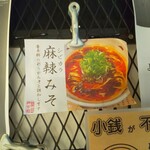 熱田味噌拉麺ぶりゆ - 